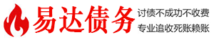 固安债务追讨催收公司